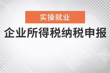 企业所得税最新政策,最新企业所得税调整解读