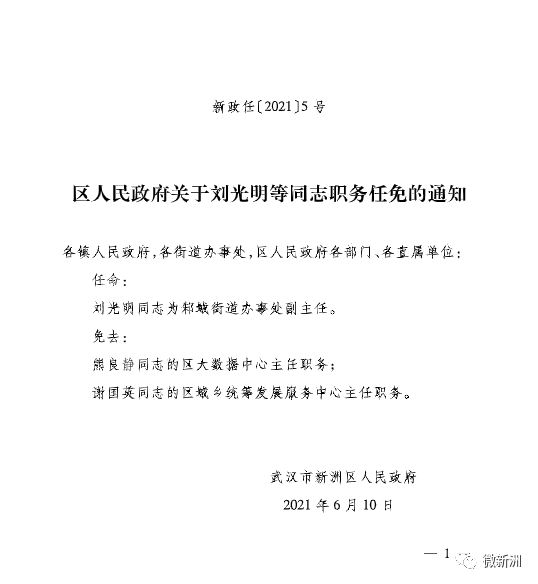 永州最新人事任免,永州最新干部任命公告