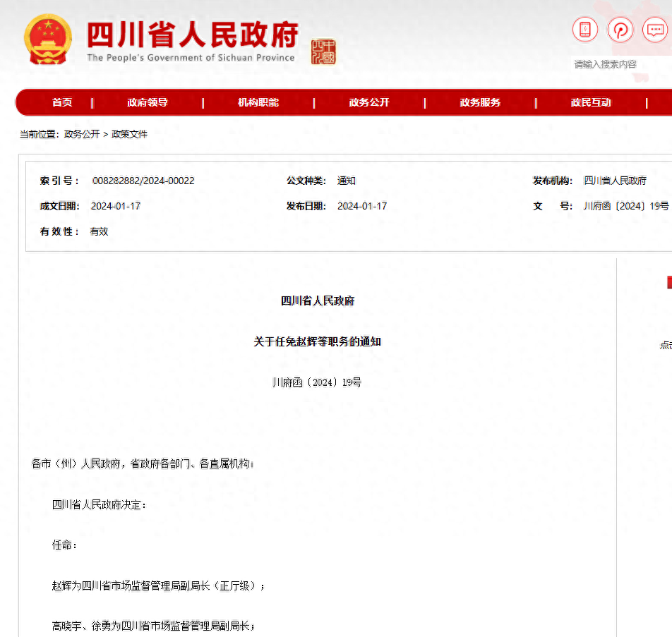 四川最新人事任免,“川渝人事调整动态”