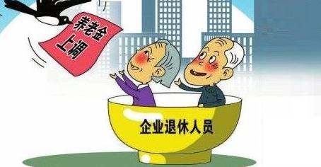 2017年退休人员养老金调整最新消息,2017年养老金调增政策最新动态