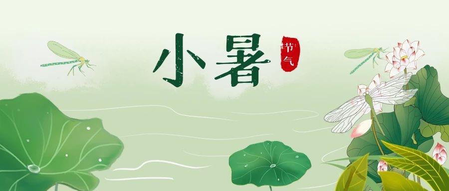 小暑,酷暑难耐的“小暑”时节将至。