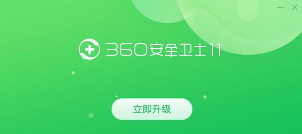 最新版360,业界瞩目的全新升级版360安全卫士。