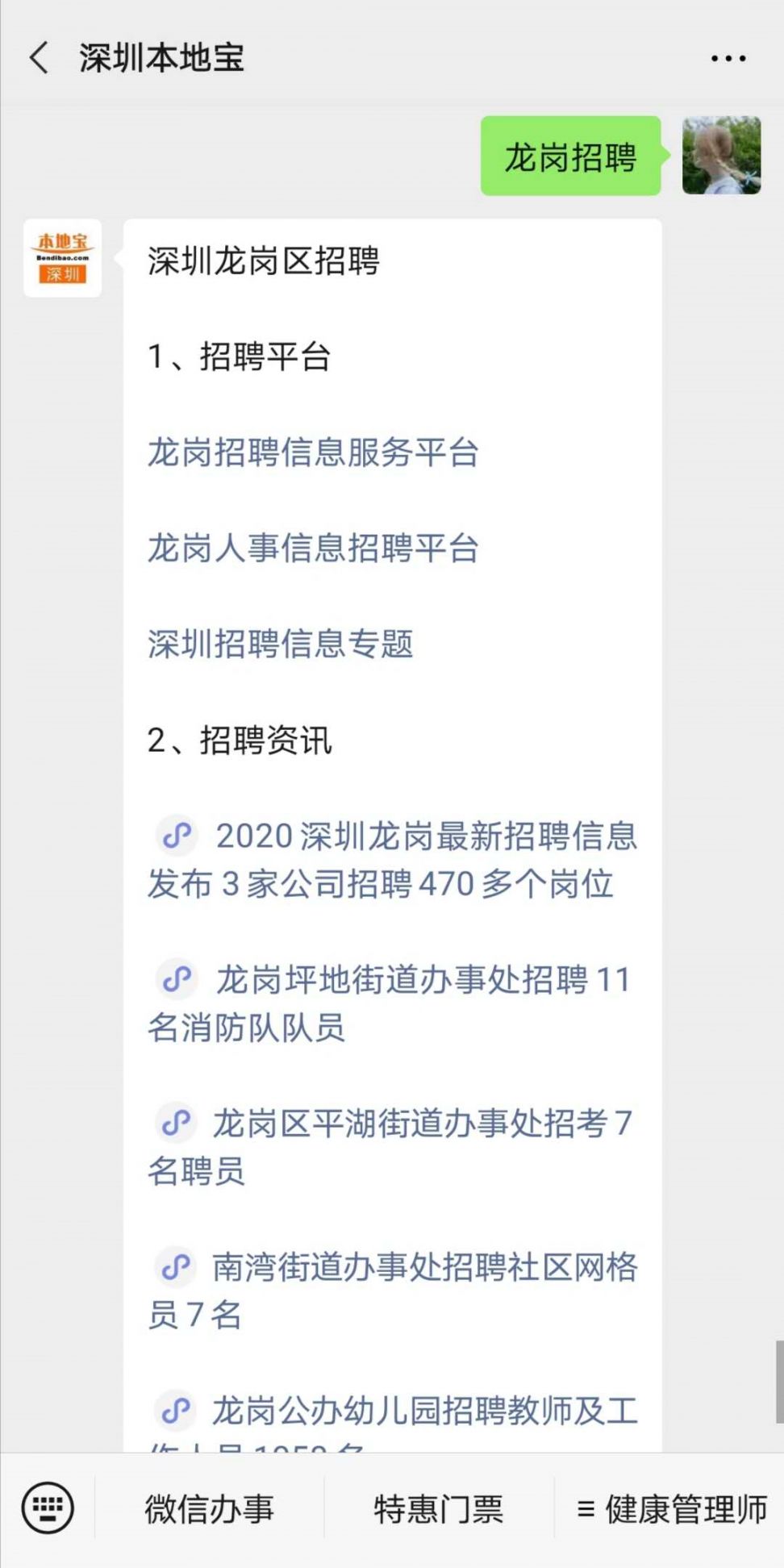 最新招聘司机信息,行业首推！最新出炉的优质司机职位招聘资讯。