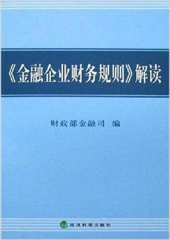 最新会计制度,最新财务规范解读