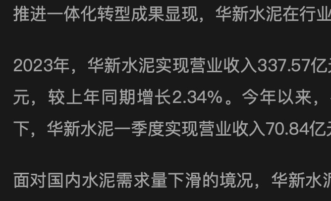 华新水泥最新消息,华新水泥资讯速递