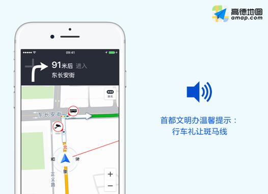 高德,“高德地图”助力出行更便捷。