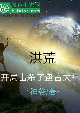 最新洪荒小说,“热销科幻巨著《洪荒时代》新篇揭晓。”