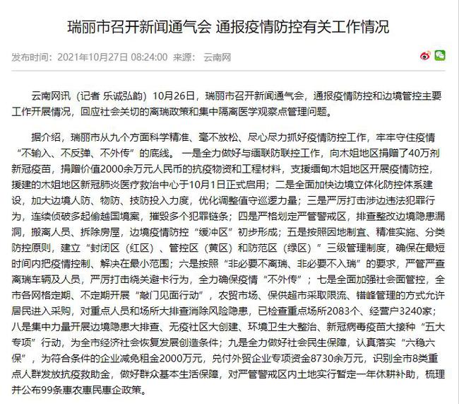 云南瑞丽最新疫情最新消息,瑞丽疫情实时动态追踪。