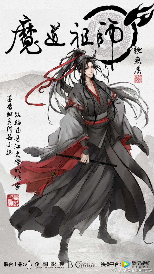 魔道祖师最新,《魔道祖师》全新资讯