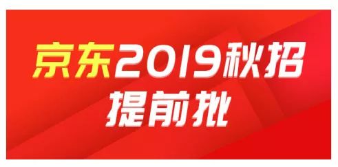 京东物流最新招聘信息,京东物流发布最新一轮人才招募资讯。