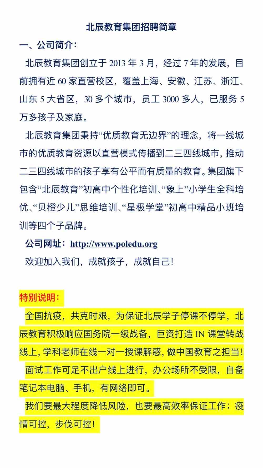 北辰最新招聘,北辰集团推出新一轮高薪职位招聘活动。