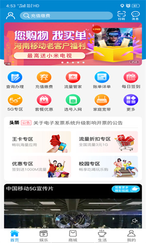 中国移动app最新版,业界领先的“中国移动”官方APP全新升级版震撼发布。