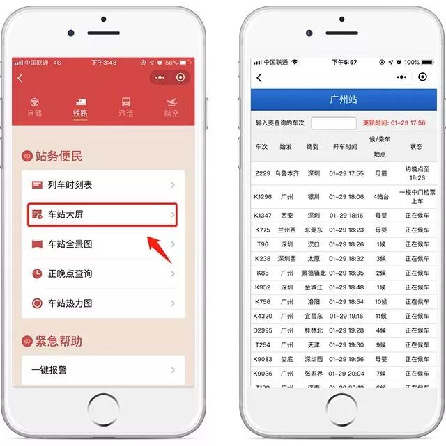 列车晚点查询最新,“实时更新列车延误信息查询速览”