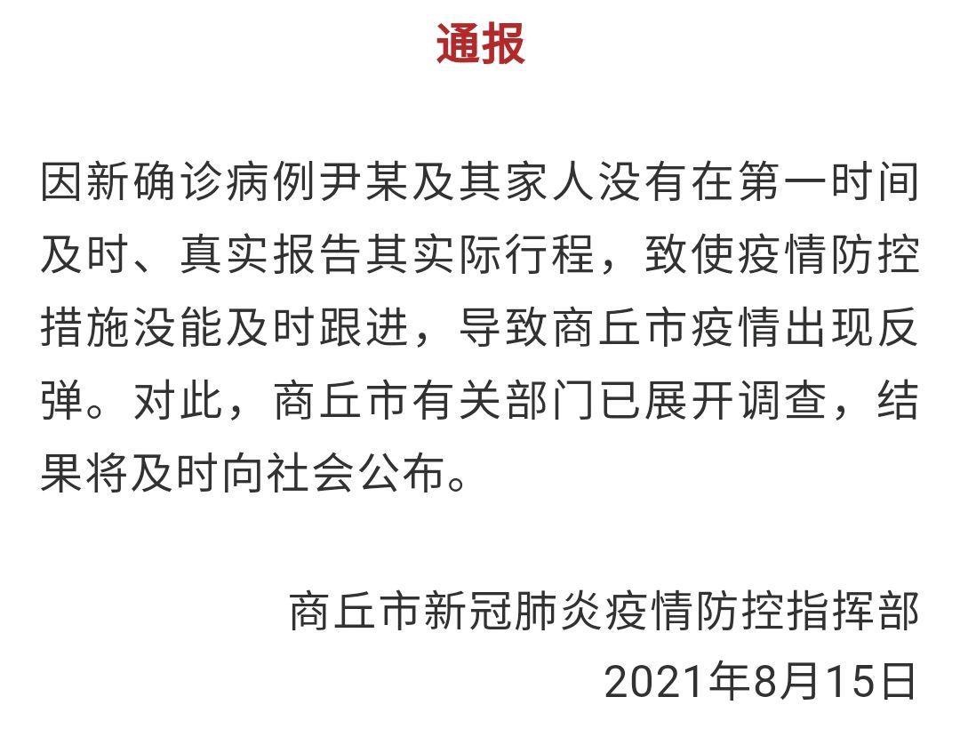 河南商丘疫情最新消息,河南商丘疫情实时动态通报。