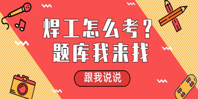 北京焊工招聘最新消息,北京焊接人才招聘资讯速递。