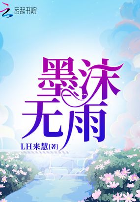 沐清雨的最新小说,《沐清雨最新力作》备受瞩目。