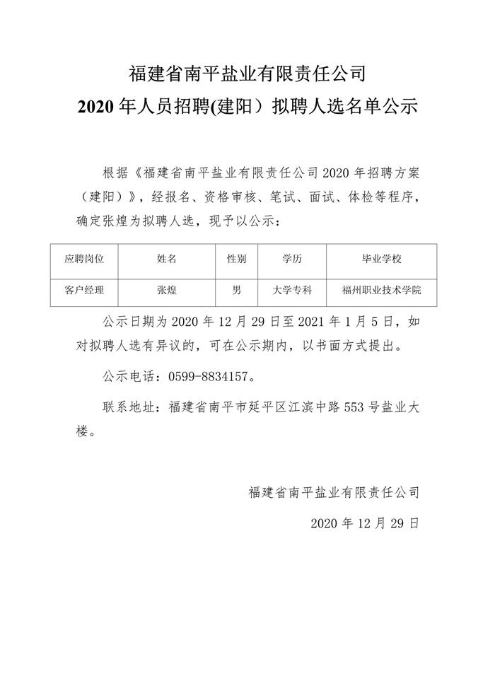 建阳最新招聘,建阳招聘信息，新鲜速递！