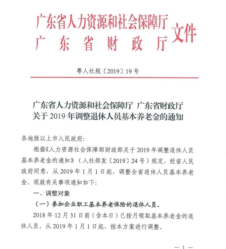 广东省退休金最新消息,广东省养老金调整动态发布。