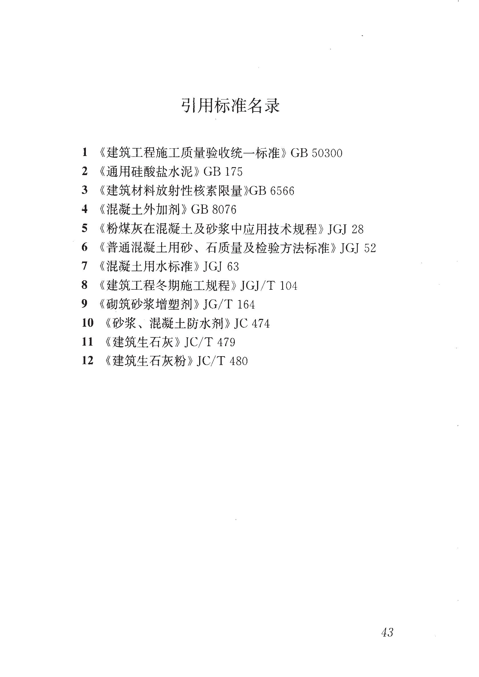 砌体工程施工质量验收规范最新,行业翘楚引领，最新砌体施工规范品质再升级。