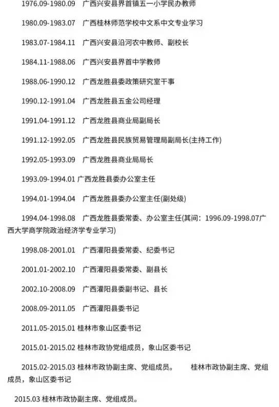 桂林干部最新公示,桂林官员最新名录公布