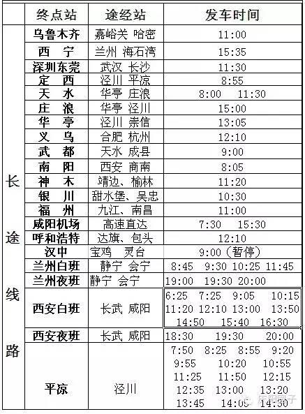 k1150次列车最新时刻表,最新版k1150列车时刻表新鲜出炉。