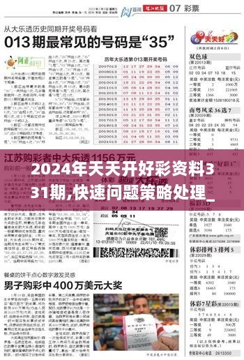 2024天天彩全年免费资料,预测性强的落实计划_延展版I93.203