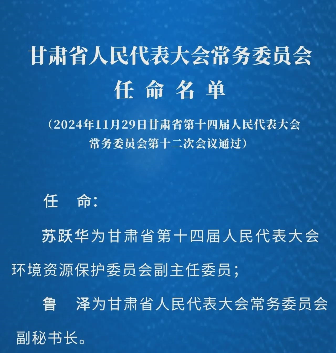 甘肃省最新任免名单,甘肃省最新公布的干部任命动态。