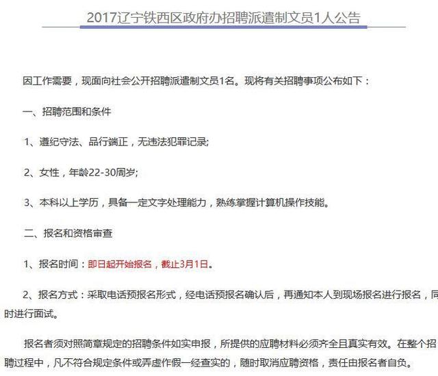 辽宁招聘网最新招聘,辽宁招聘网最新职位信息发布，众多岗位等你来挑。