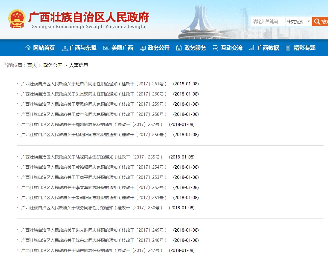 广西最新干部任免,广西人事调整动态发布。
