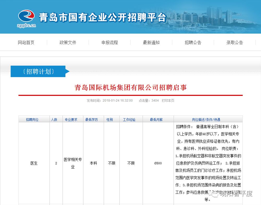 青岛机场招聘最新信息,青岛国际机场最新招聘资讯