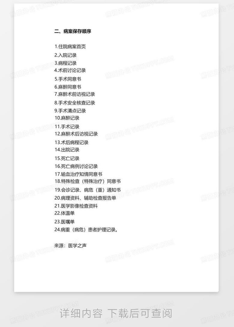 最新出院病历排列顺序,“出院病历最新排序方式”