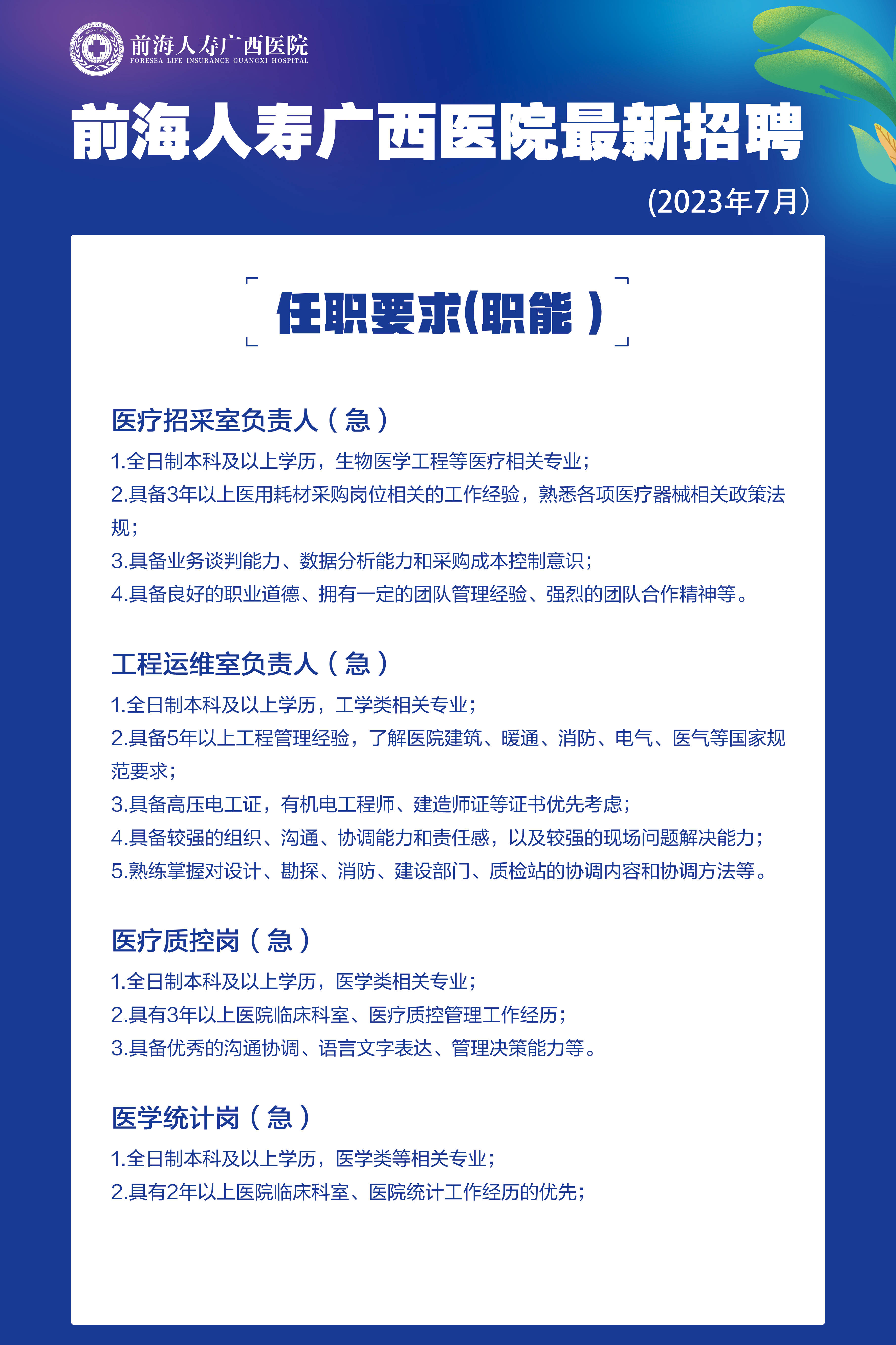 广西医院最新招聘信息,广西医疗机构最新职位招募