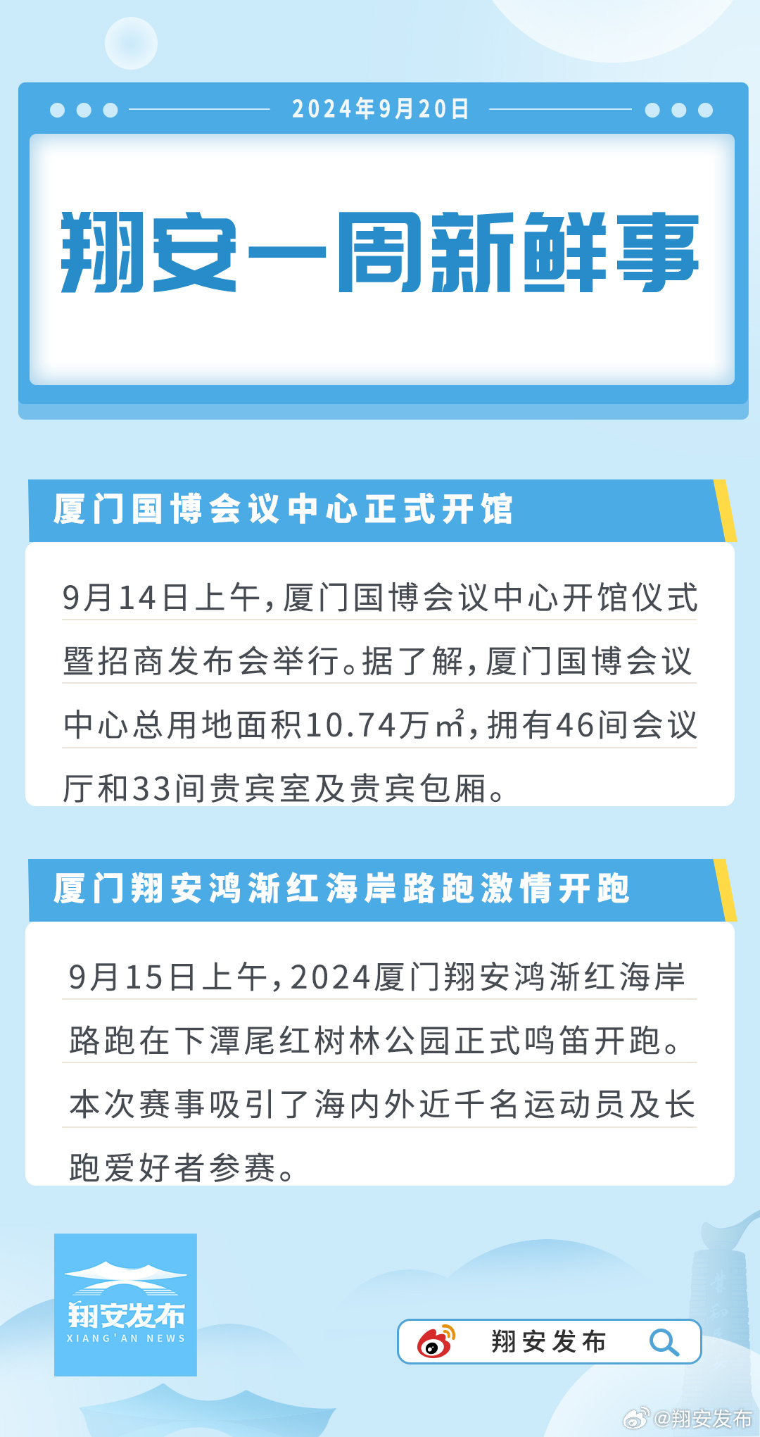 厦门翔安新闻今日最新,翔安要闻速递：今日最新资讯