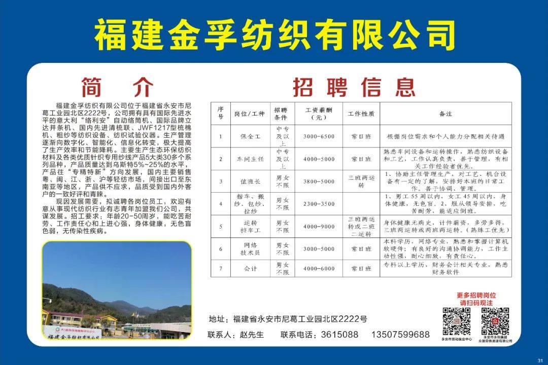 福安甬金最新招聘,福安甬金最新职位招募