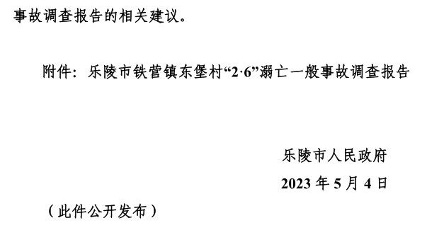 2023年最新溺水事故新闻,2023年最新溺水事件报道