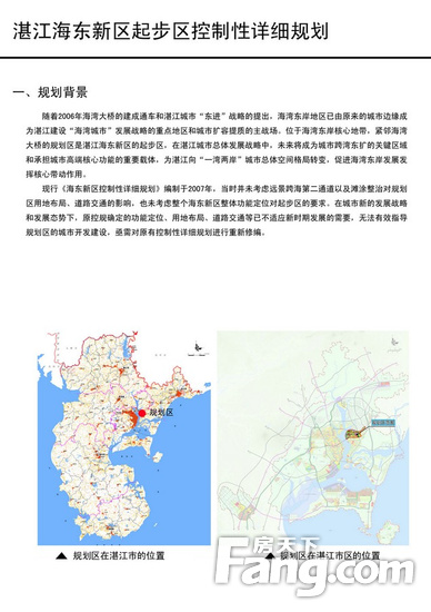 湛江海东新区最新信息,湛江海东新区资讯速递