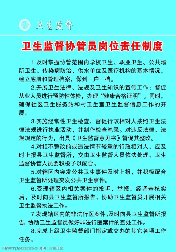 最新卫生监督所职责,最新卫生监督职责解读