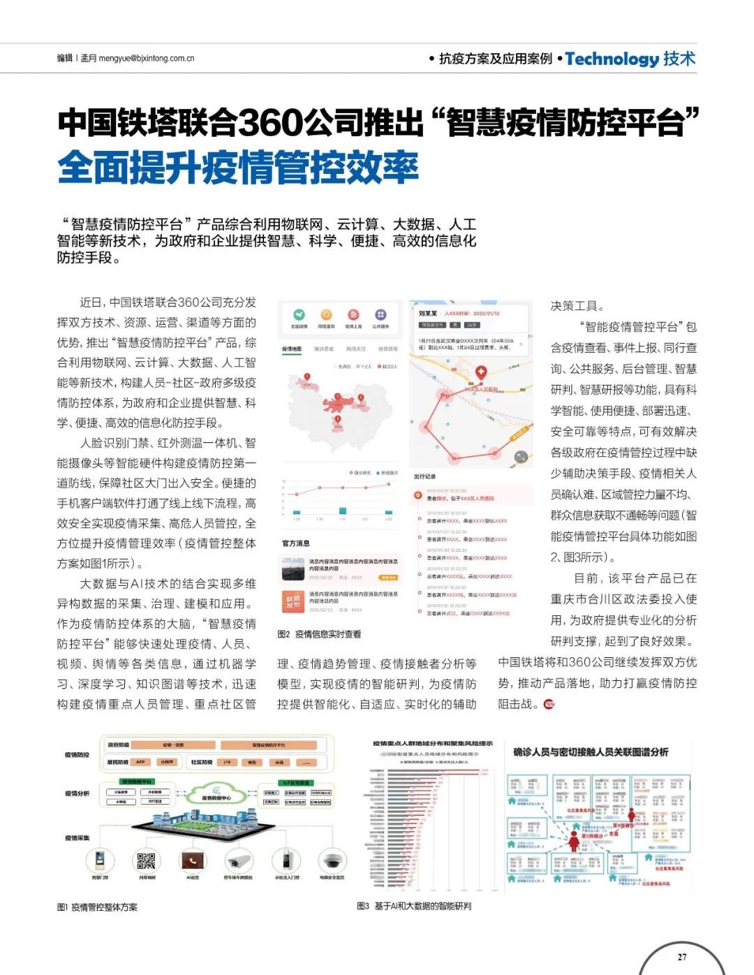 新澳精准资料大全,全球抗疫进展与应对策略_初级款T61.503