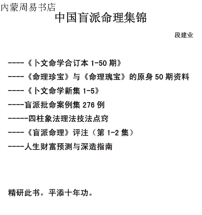 段建业最新盲派资料,段建业盲派秘籍新编