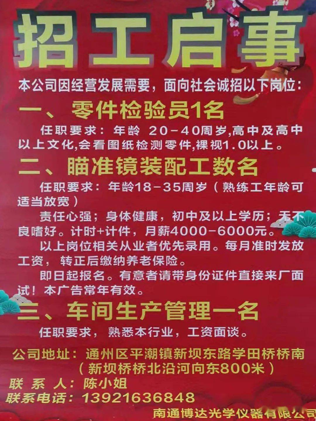 最新常平吓数师傅招聘,常平地区招聘数师傅新资讯