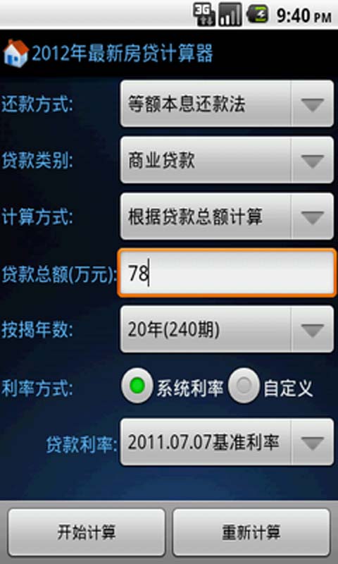 那个房贷计算器最新,房贷计算器版块更新啦