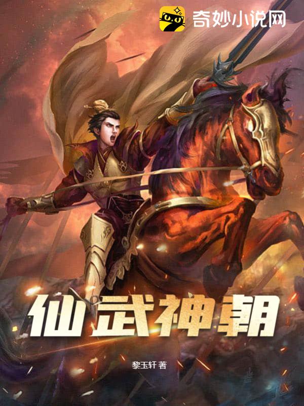 仙武神煌最新,仙武神煌：最新篇章