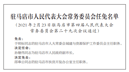 丽水最新人事任免名单,丽水最新人事调整公告