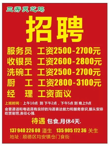 最新均安8小时招聘,均安8小时工作招聘信息