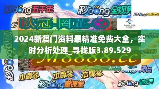 2024新澳门正版免费资料,探索2024年最新数据与奥秘_战斗款B14.902