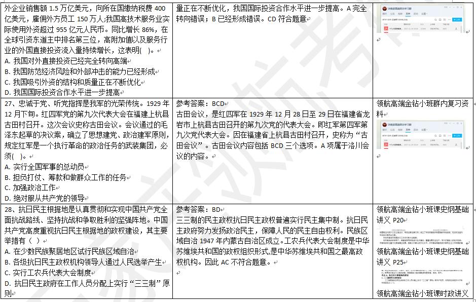 三肖必中三期必出资料,评估解答解析落实_粉丝制K65.397