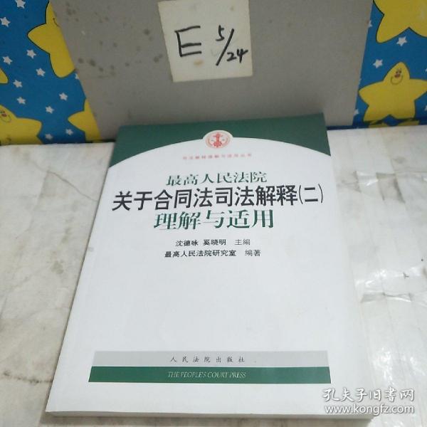 合同法最新司法解释五,最新合同法司法解释（五）解读