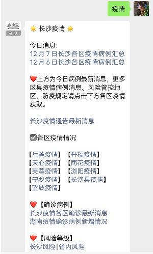 湖南长沙疫情最新消息今天新增,长沙疫情最新通报：今日新增情况