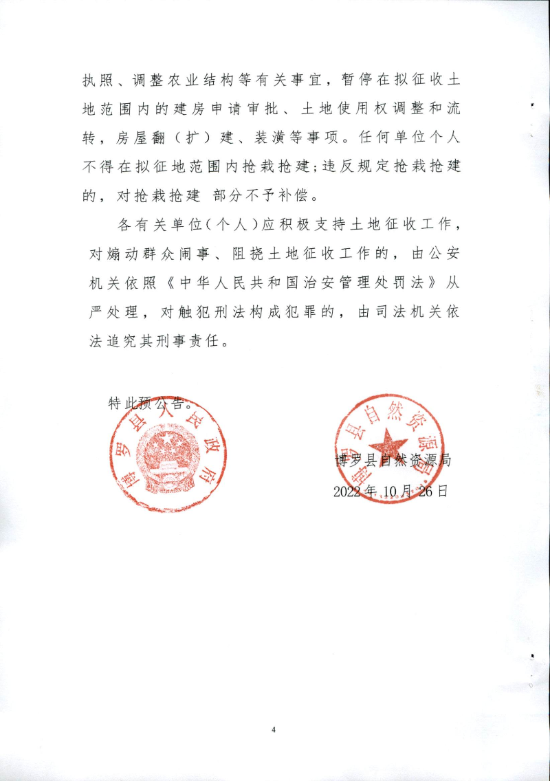 博罗县最新干部公示,博罗县干部最新公告