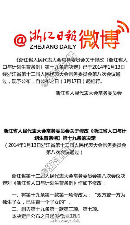 浙江单独二胎最新消息,浙江实施单独二孩政策最新动态